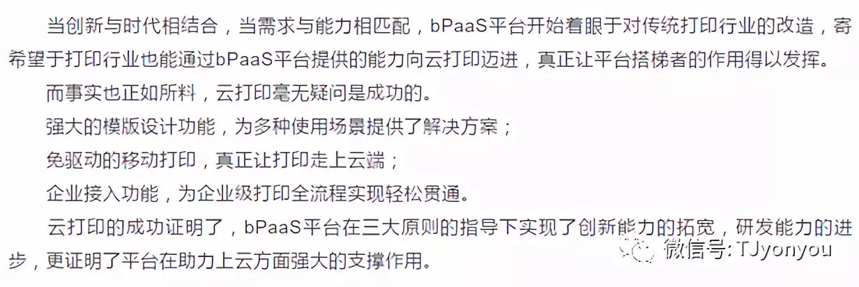 bPaaS平台介绍——助力企业上云，我们是搭梯者