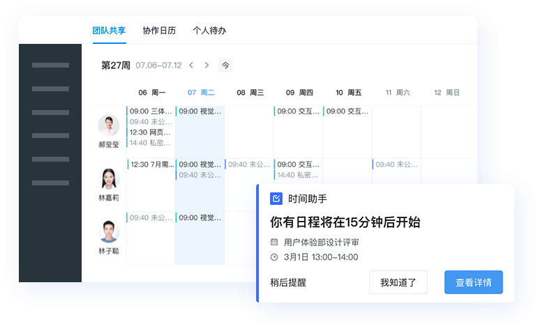 时间管理尽在掌握