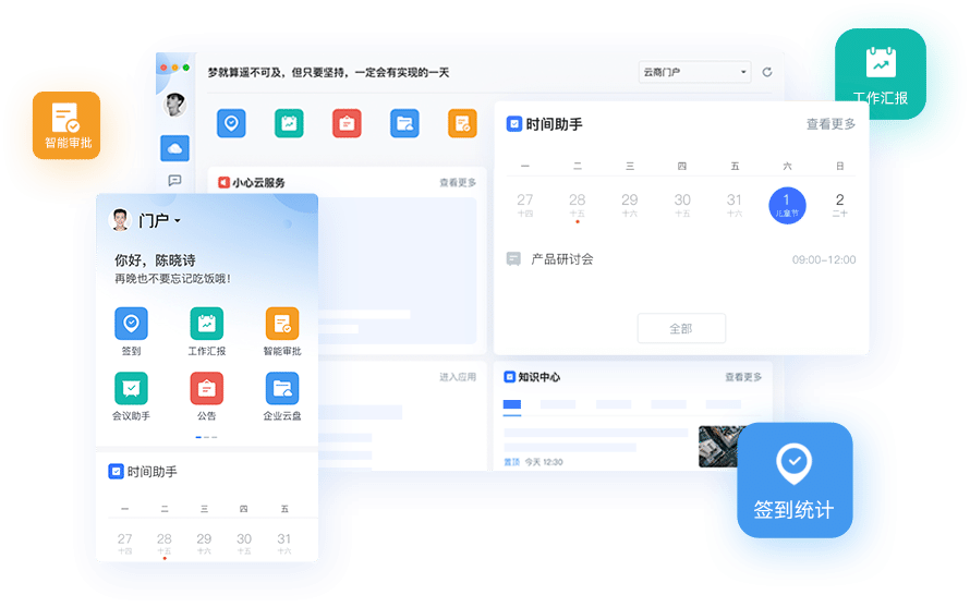 一个门户统一协作入口