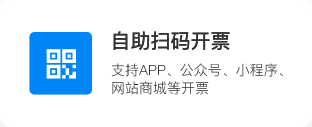 支持“手机+PC端”多场景开票