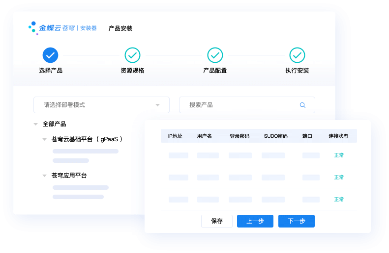 降低苍穹部署门槛、提高产品安装效率