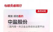 中盐股份携手用友构建数智营销平台，赋能市场深耕与业务创新