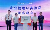 金蝶与赛力斯集团联合成立企业管理AI实验室，携手共创智能未来